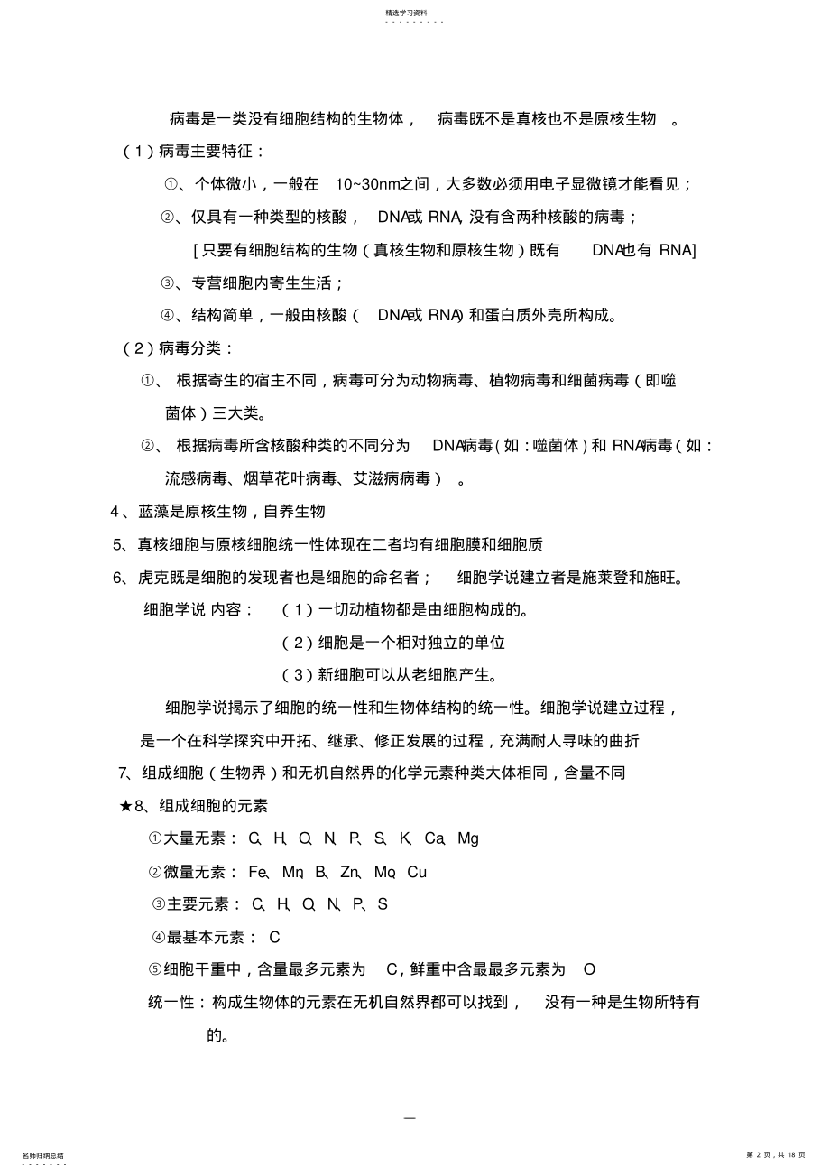 2022年高中生物必修一知识点1 .pdf_第2页