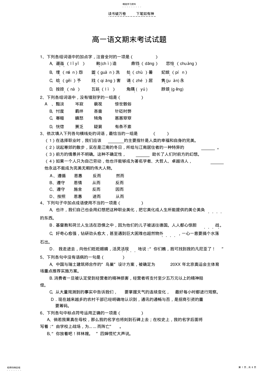 2022年高一语文期末考试试题 .pdf_第1页