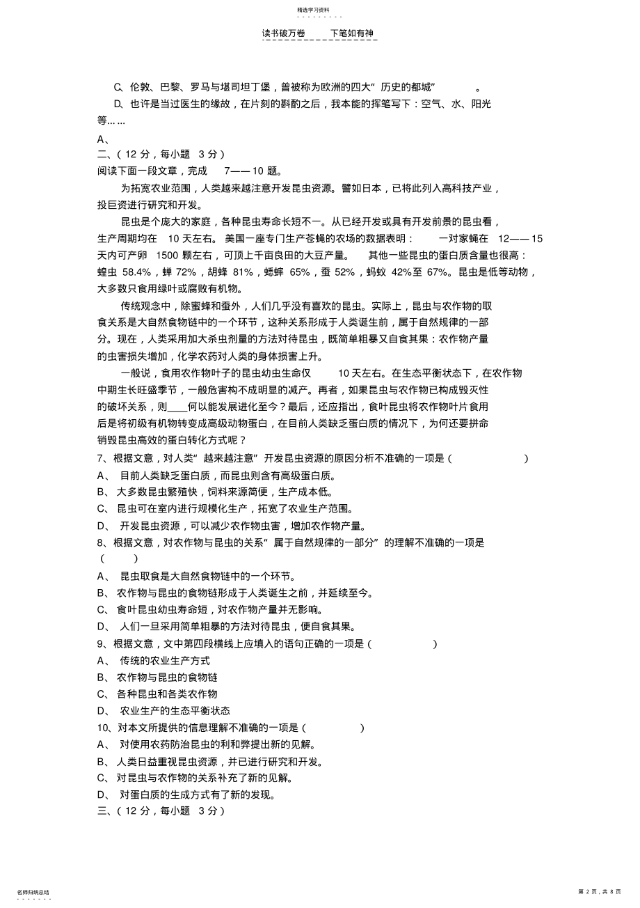 2022年高一语文期末考试试题 .pdf_第2页