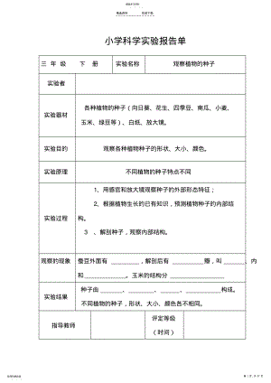 2022年教科版小学三年级科学下册全册实验报告单 .pdf