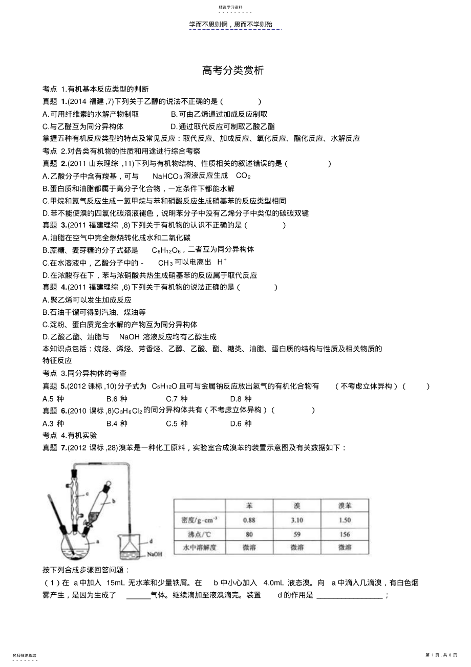 2022年高中化学必修二第三章有机化合物综合测试 .pdf_第1页