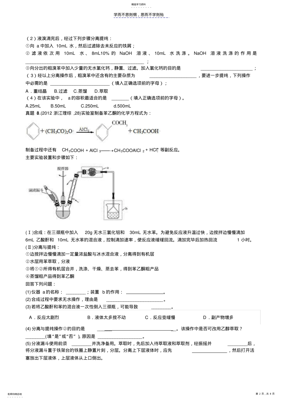 2022年高中化学必修二第三章有机化合物综合测试 .pdf_第2页