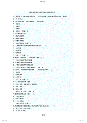 2022年教育学考试模拟试题及答案第五套 .pdf