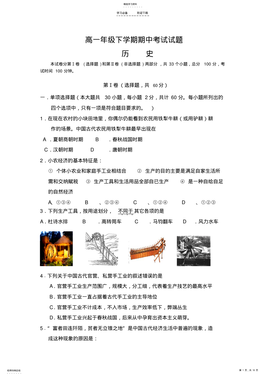 2022年高中历史必修二期中考试题及答案-高中课件精选 .pdf_第1页