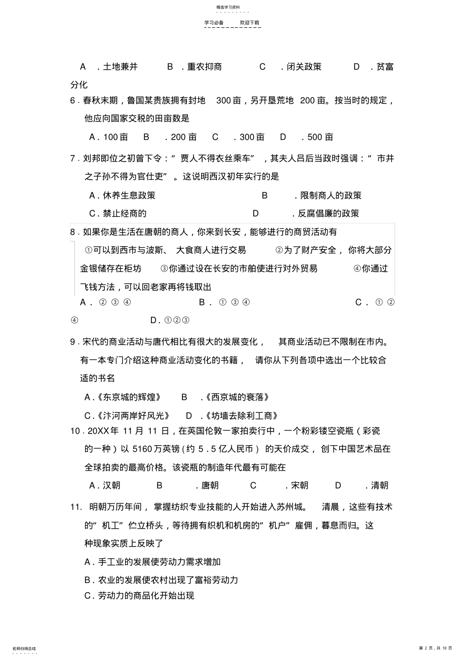 2022年高中历史必修二期中考试题及答案-高中课件精选 .pdf_第2页