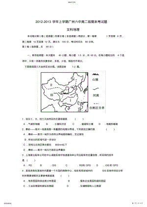 2022年广东省广州市高二地理上学期期末考试试题文新人教版 .pdf