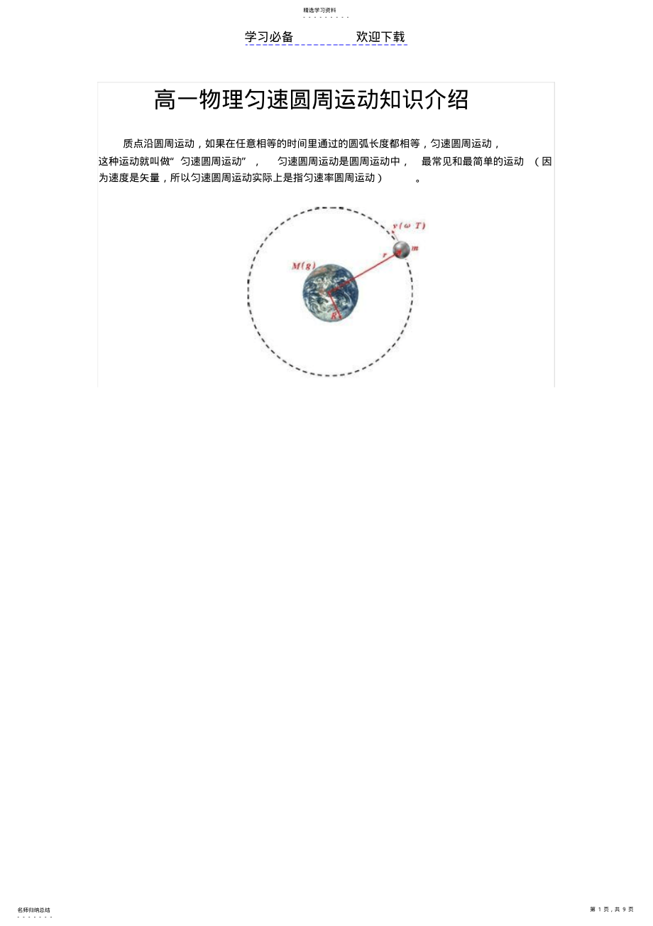 2022年高一物理匀速圆周运动知识点及习题 .pdf_第1页