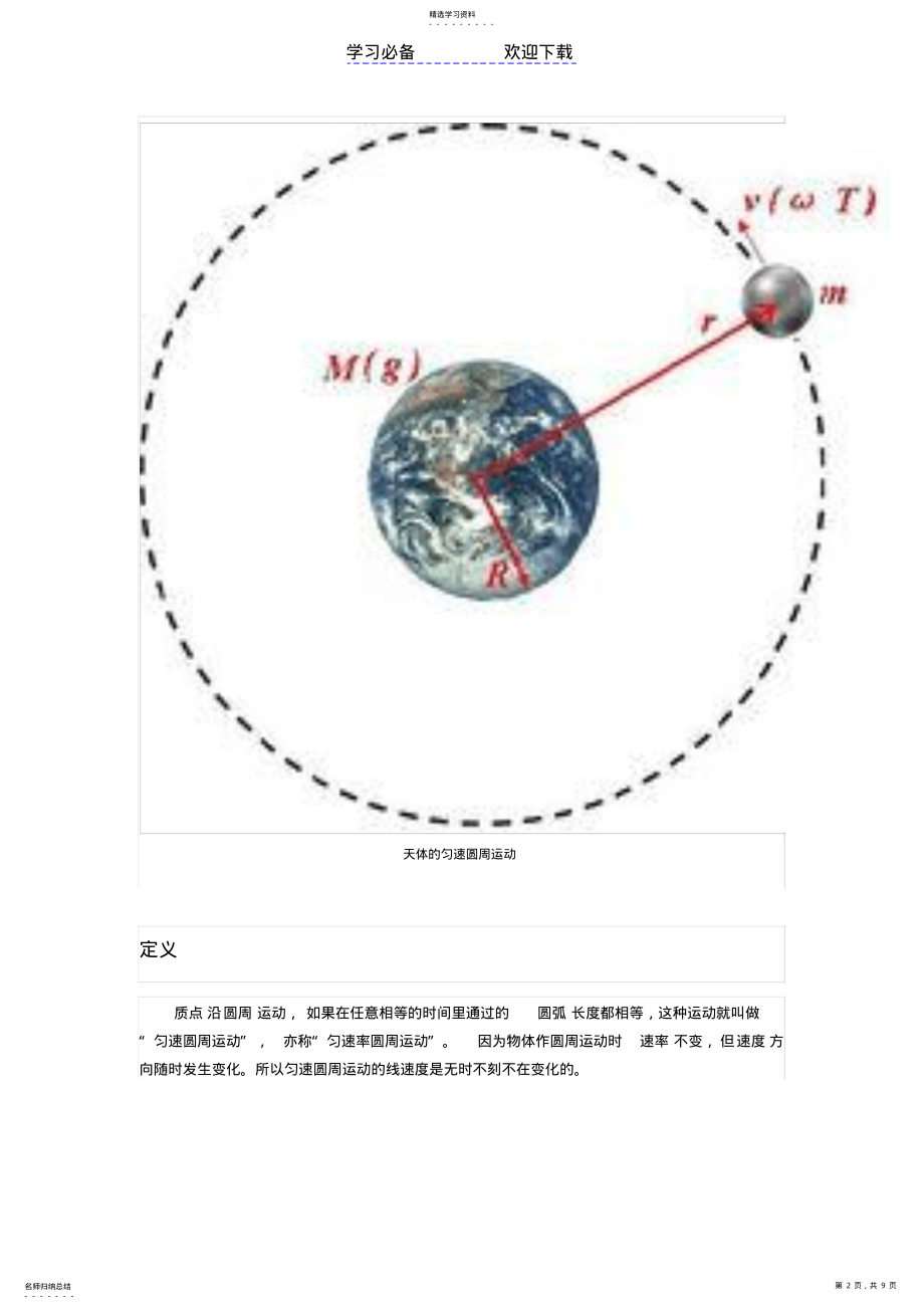 2022年高一物理匀速圆周运动知识点及习题 .pdf_第2页