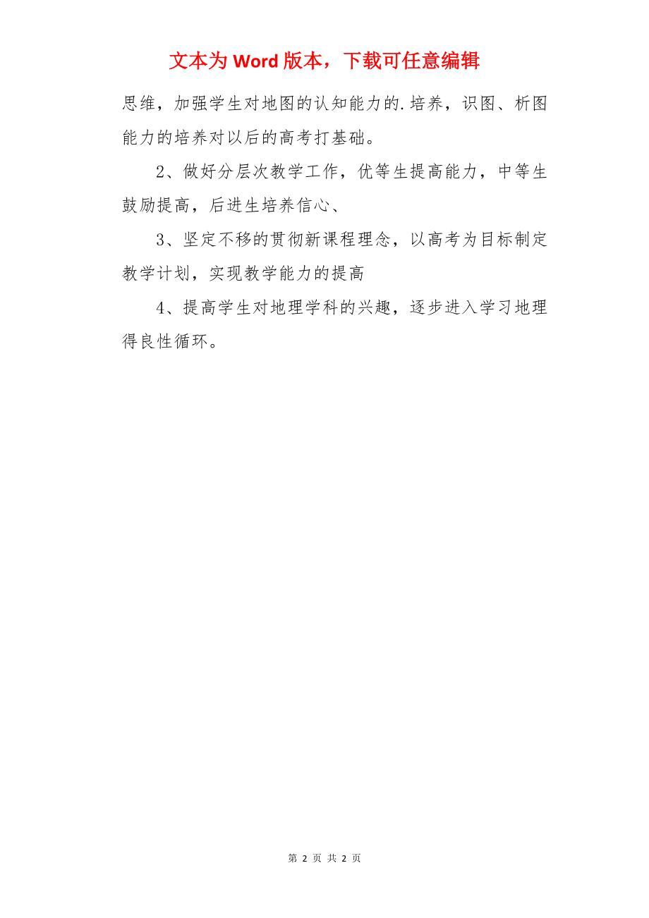 高二地理下学期教学计划.docx_第2页