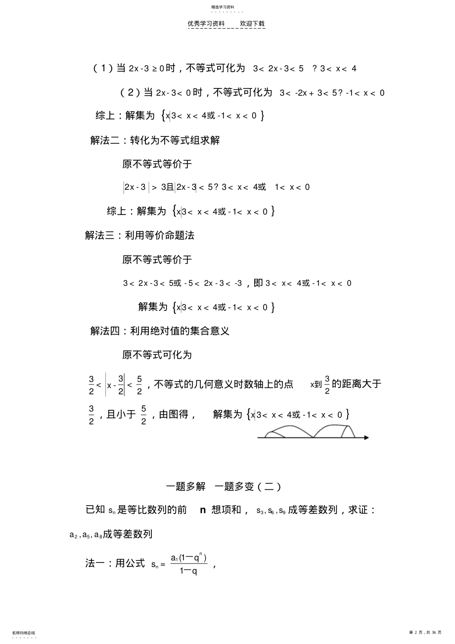 2022年高三数学《一题多解一题多变》试题及详解答案. .pdf_第2页