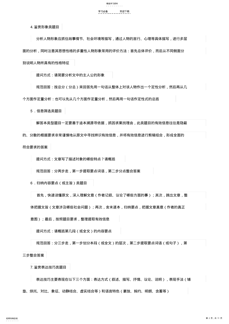 2022年高考实用类文本阅读专项答题模式与技巧 .pdf_第2页