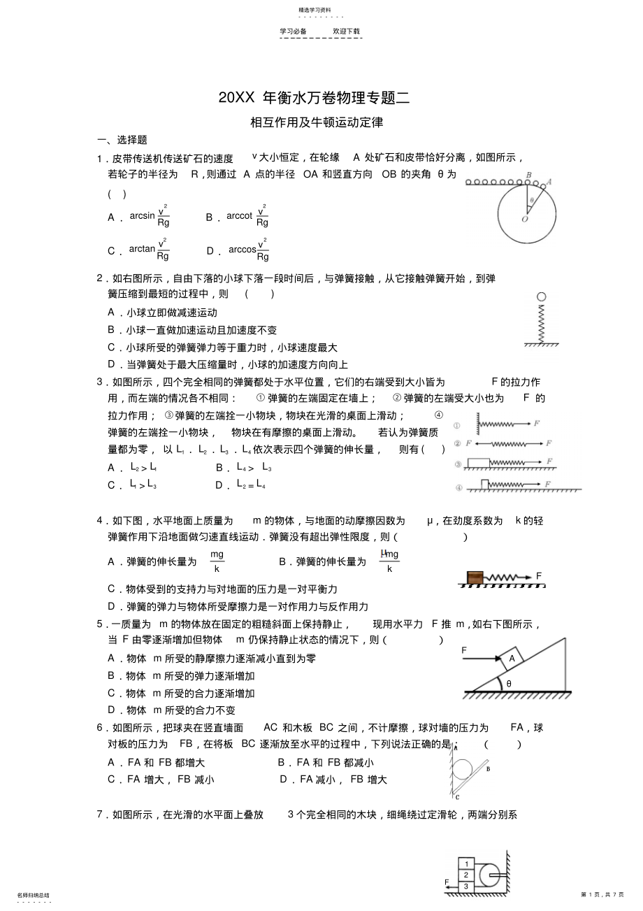 2022年高考物理专题万卷检测专题二相互作用及牛顿运动定律 .pdf_第1页