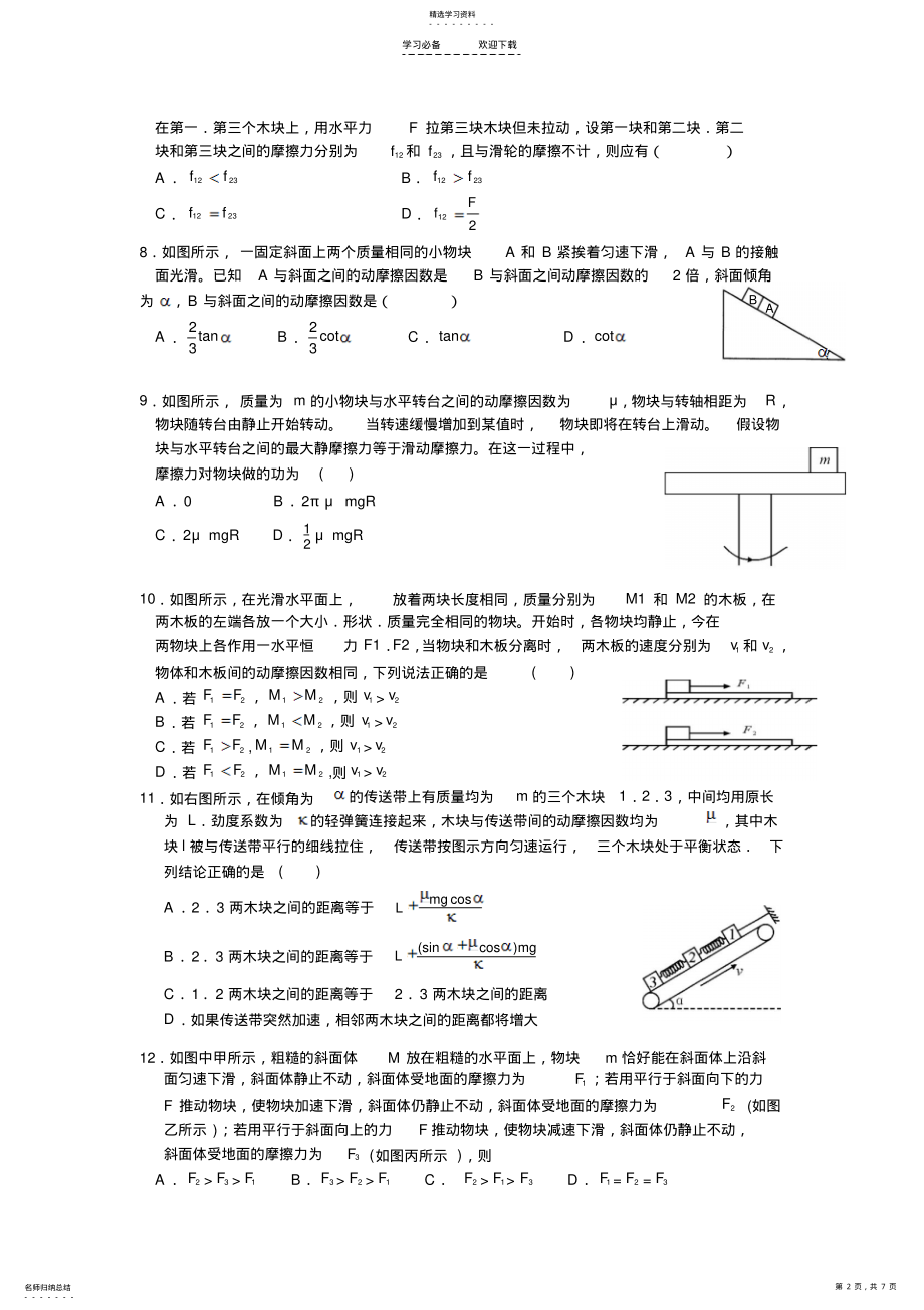 2022年高考物理专题万卷检测专题二相互作用及牛顿运动定律 .pdf_第2页