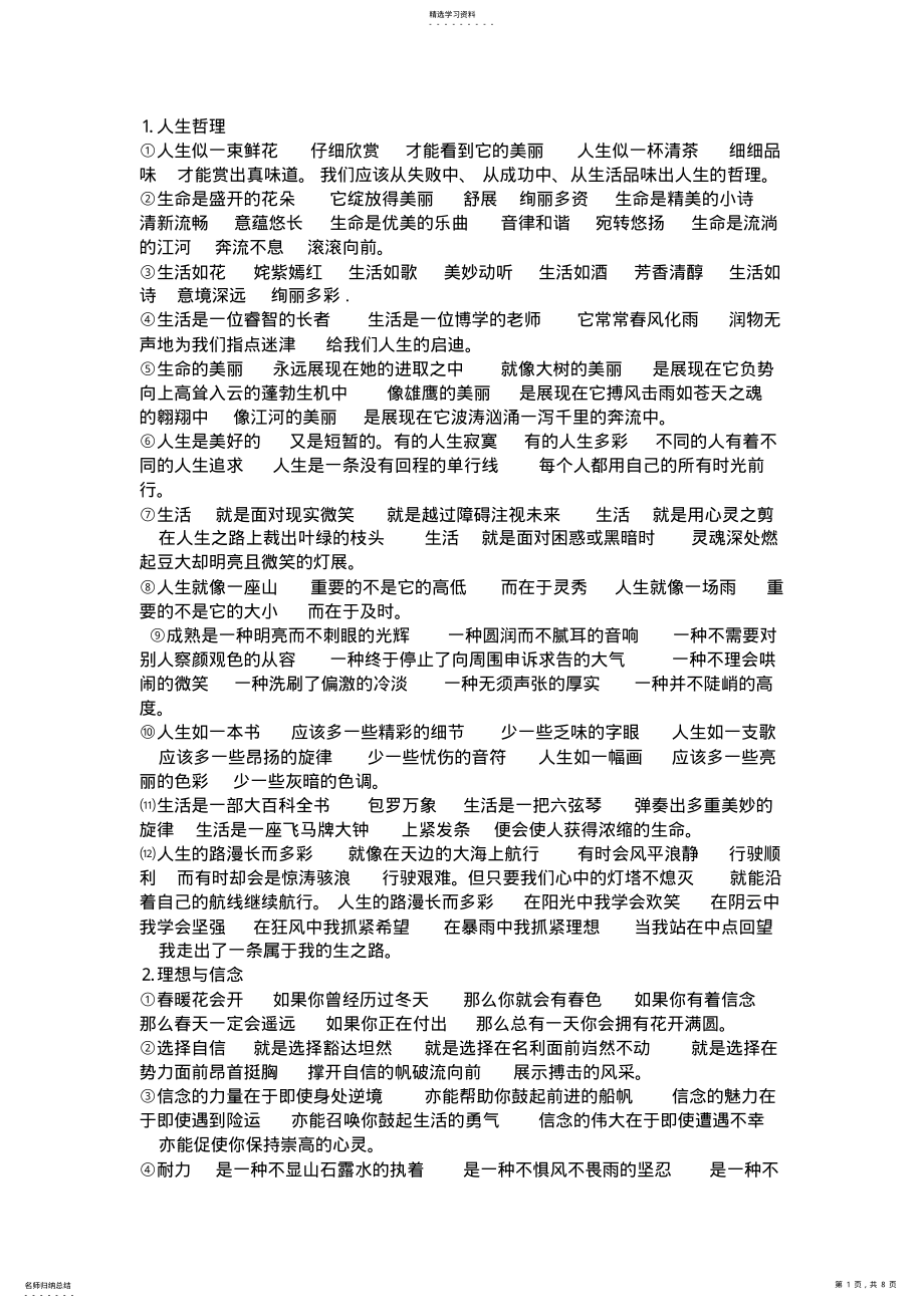 2022年高考满分作文优美句子归类 .pdf_第1页