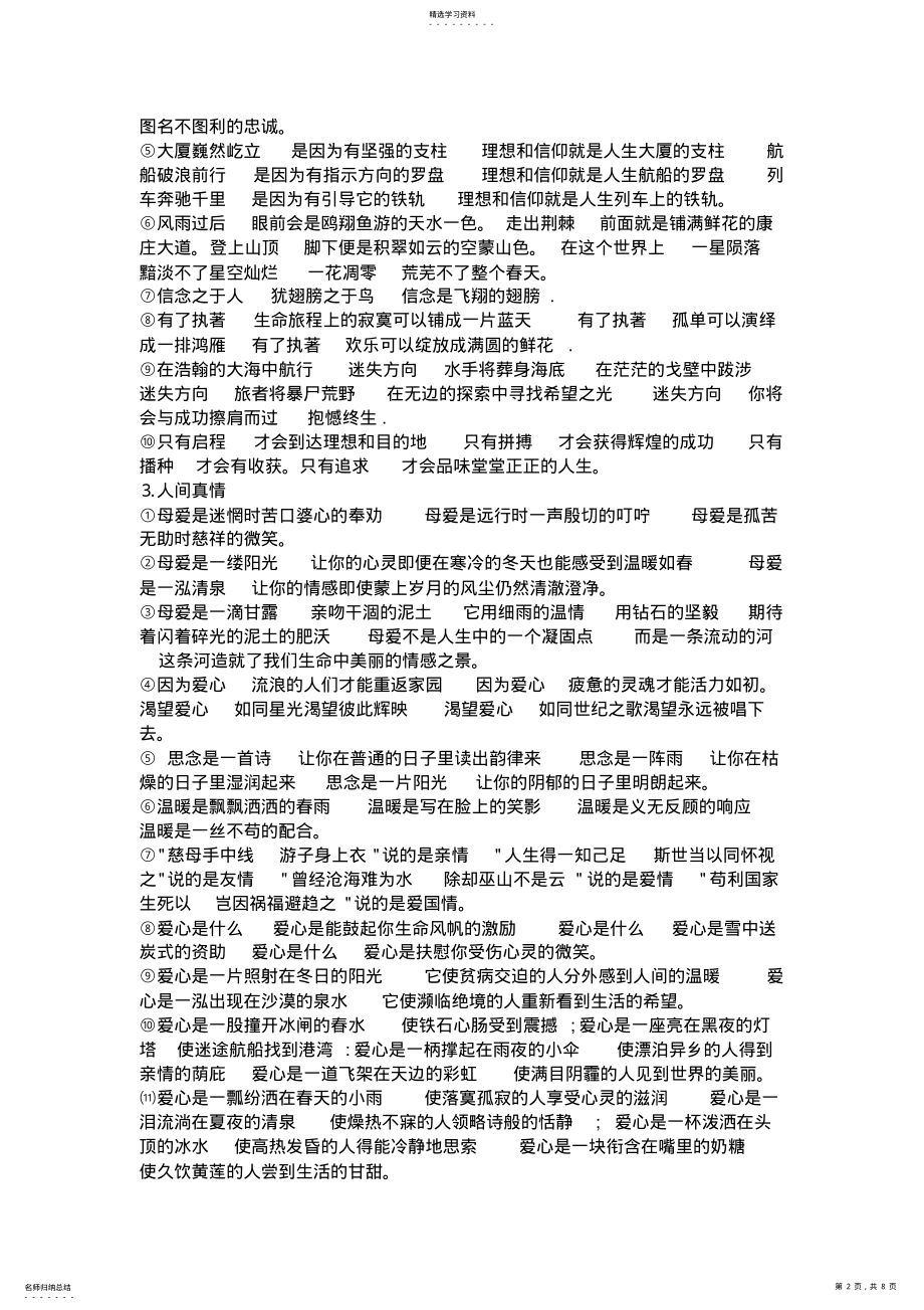 2022年高考满分作文优美句子归类 .pdf_第2页