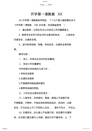 2022年开学第一课教案XX .pdf