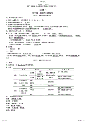 2022年高二生物学考冲刺知识点 .pdf