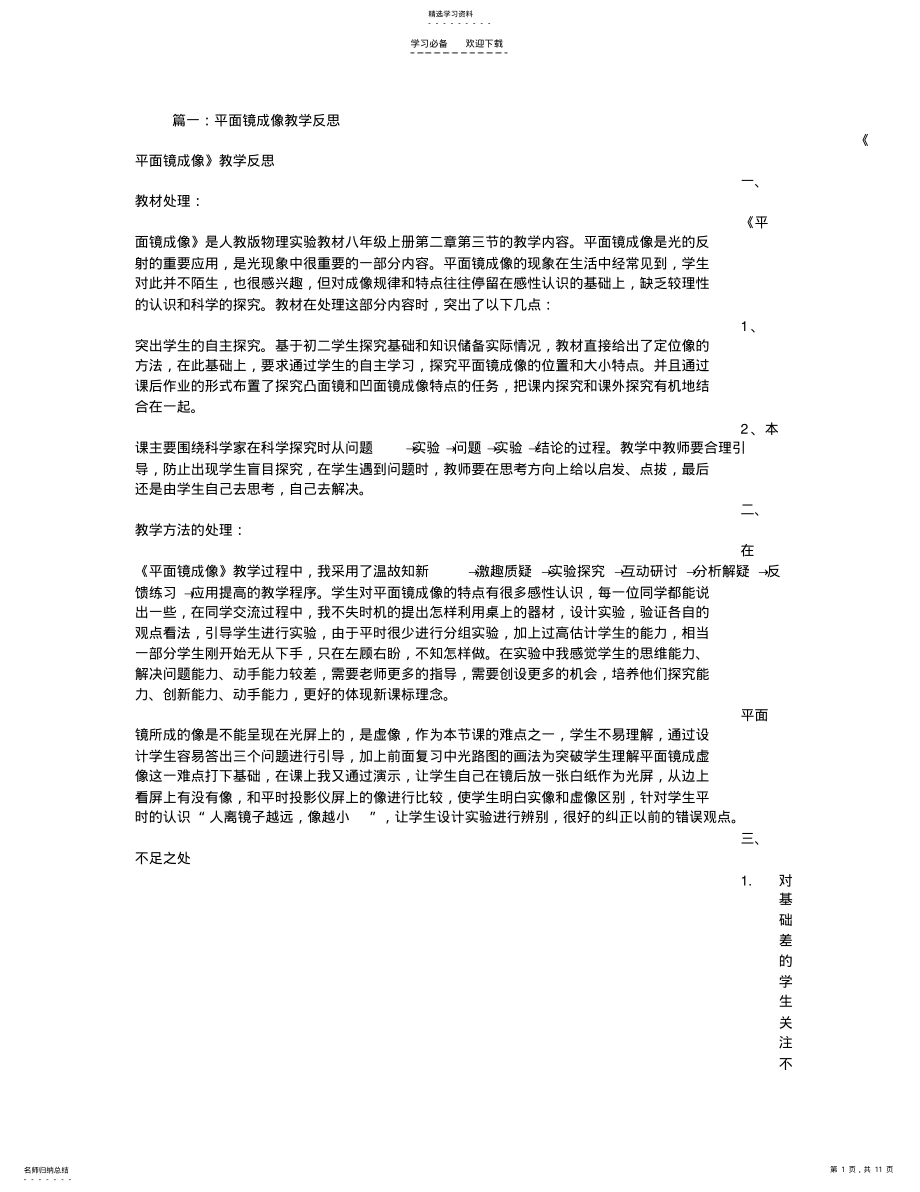 2022年平面镜成像教学反思 .pdf_第1页