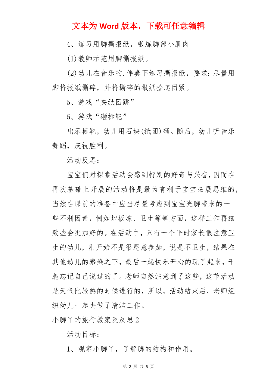 小脚丫的旅行教案及反思.docx_第2页