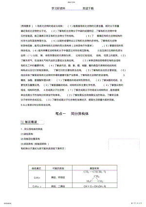 2022年高考化学二轮复习专题突破配套文档专题十七有机化学基础 .pdf