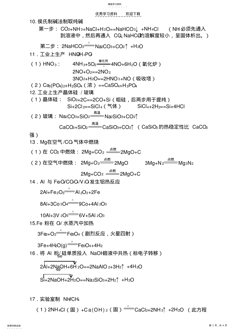 2022年高三重要化学方程式 .pdf_第2页