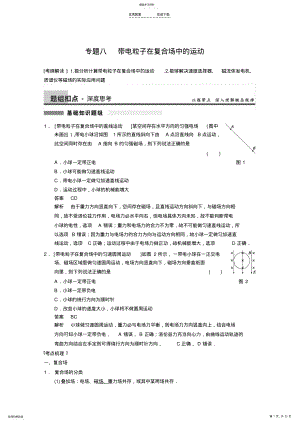 带电粒子在复合场中的运动典型例题汇编 2.pdf