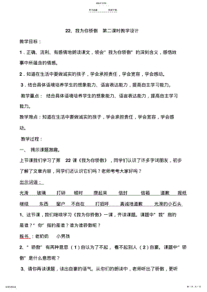 2022年我为你骄傲第二课时教学设计 .pdf