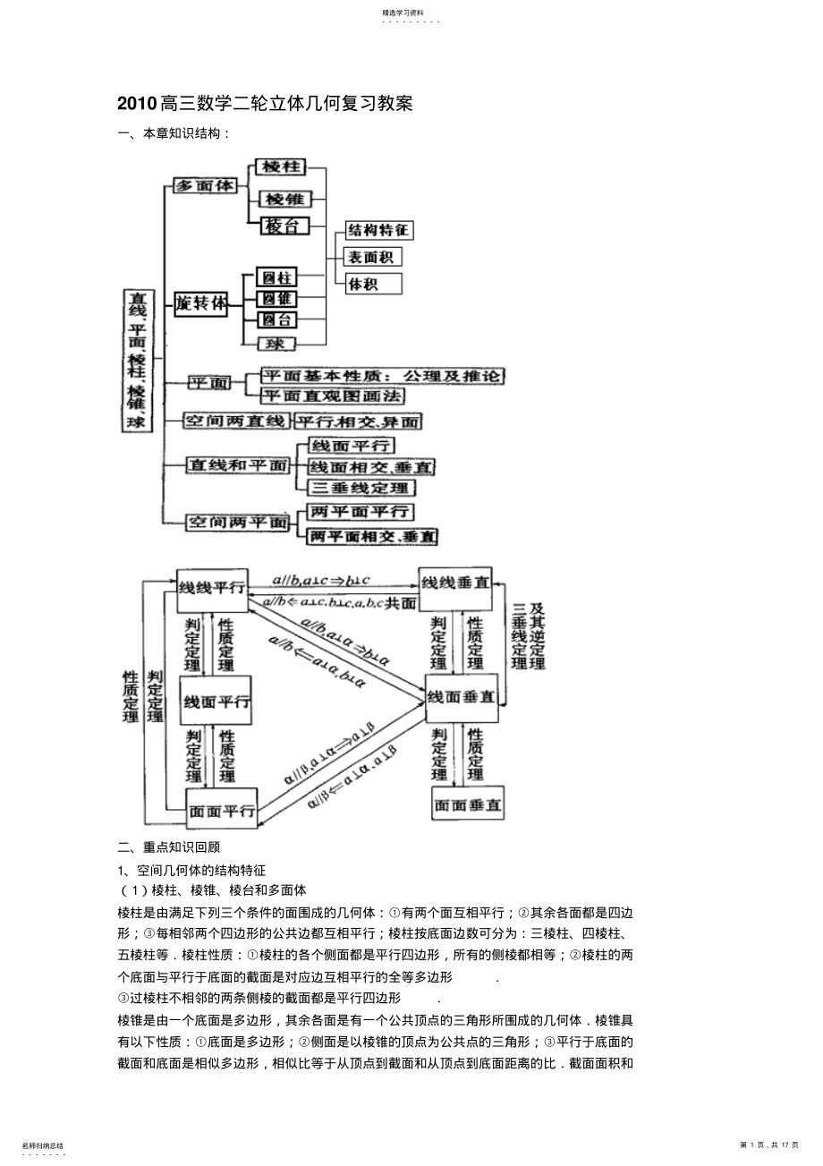 2022年高中数学第六册高三数学二轮立体几何复习教案 .pdf_第1页