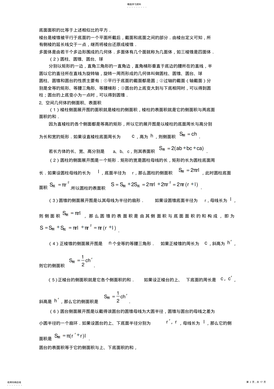 2022年高中数学第六册高三数学二轮立体几何复习教案 .pdf_第2页