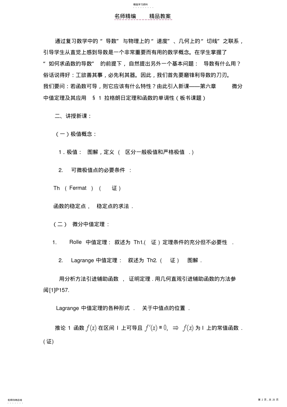 2022年数学分析教案第六章微分中值定理及其应用 2.pdf_第2页