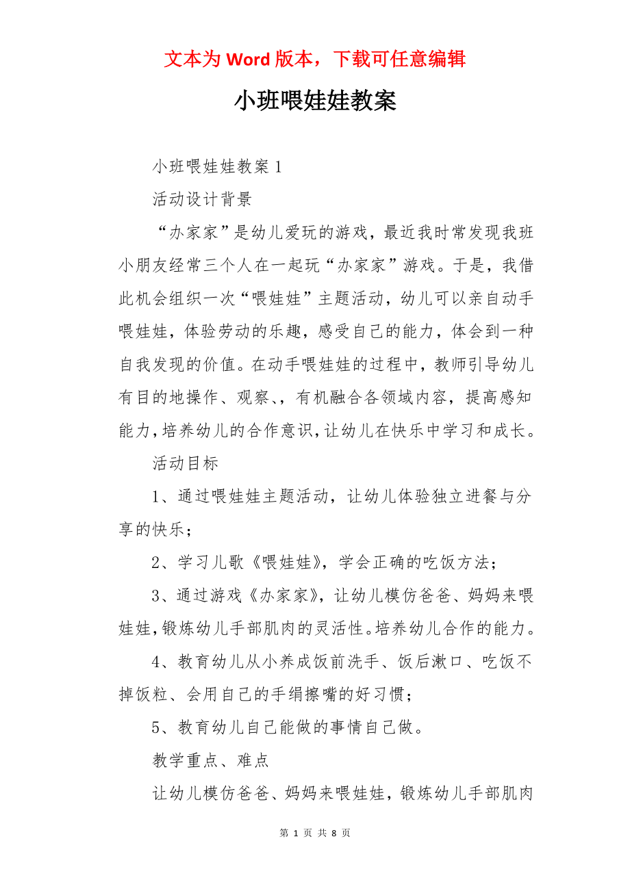 小班喂娃娃教案.docx_第1页