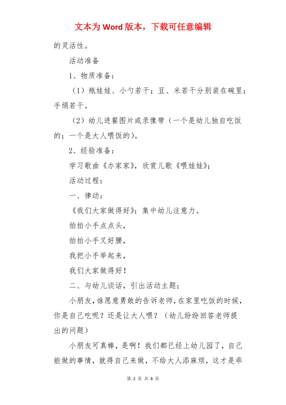 小班喂娃娃教案.docx_第2页