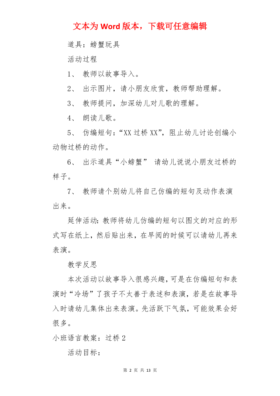 小班语言教案：过桥.docx_第2页