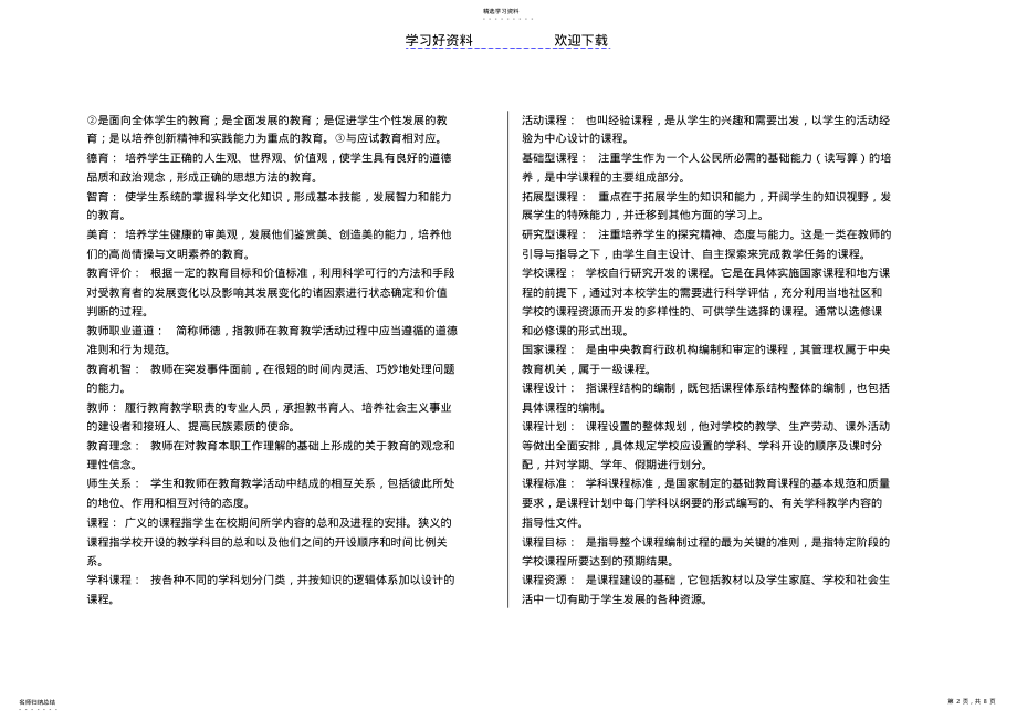 2022年教师招聘考试名词解释整理重点 .pdf_第2页