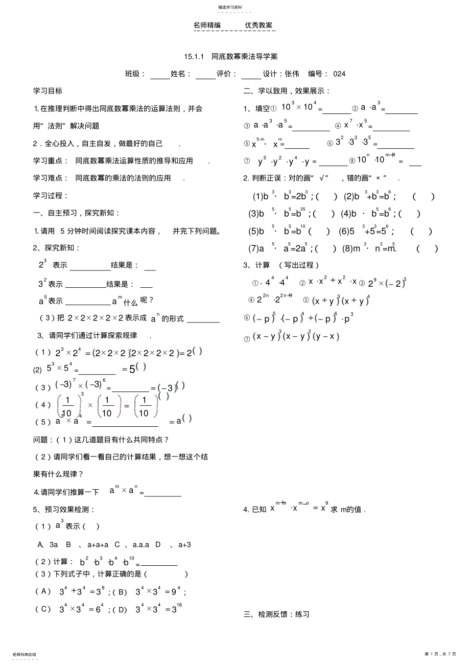 2022年整式的乘法导学案 2.pdf_第1页