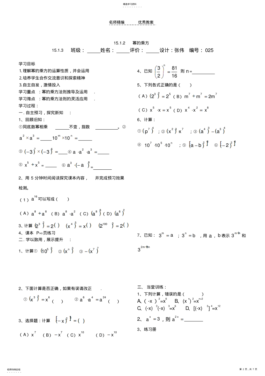 2022年整式的乘法导学案 2.pdf_第2页