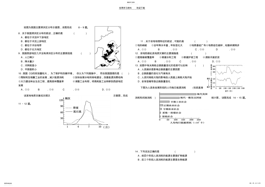 2022年高一地理月考理科月考试卷 .pdf_第2页