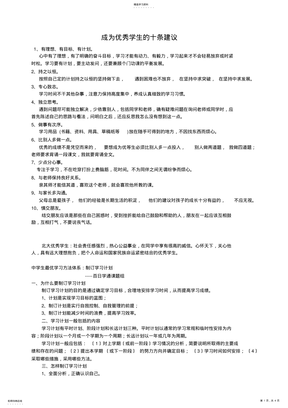 2022年成为优秀学生的十条建议 .pdf_第1页