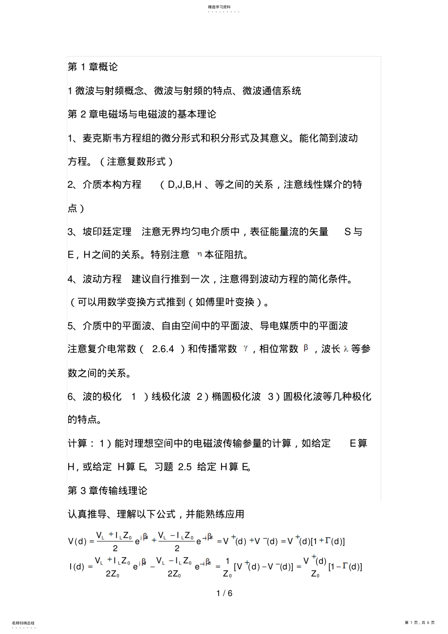 2022年微波复习提纲 .pdf_第1页