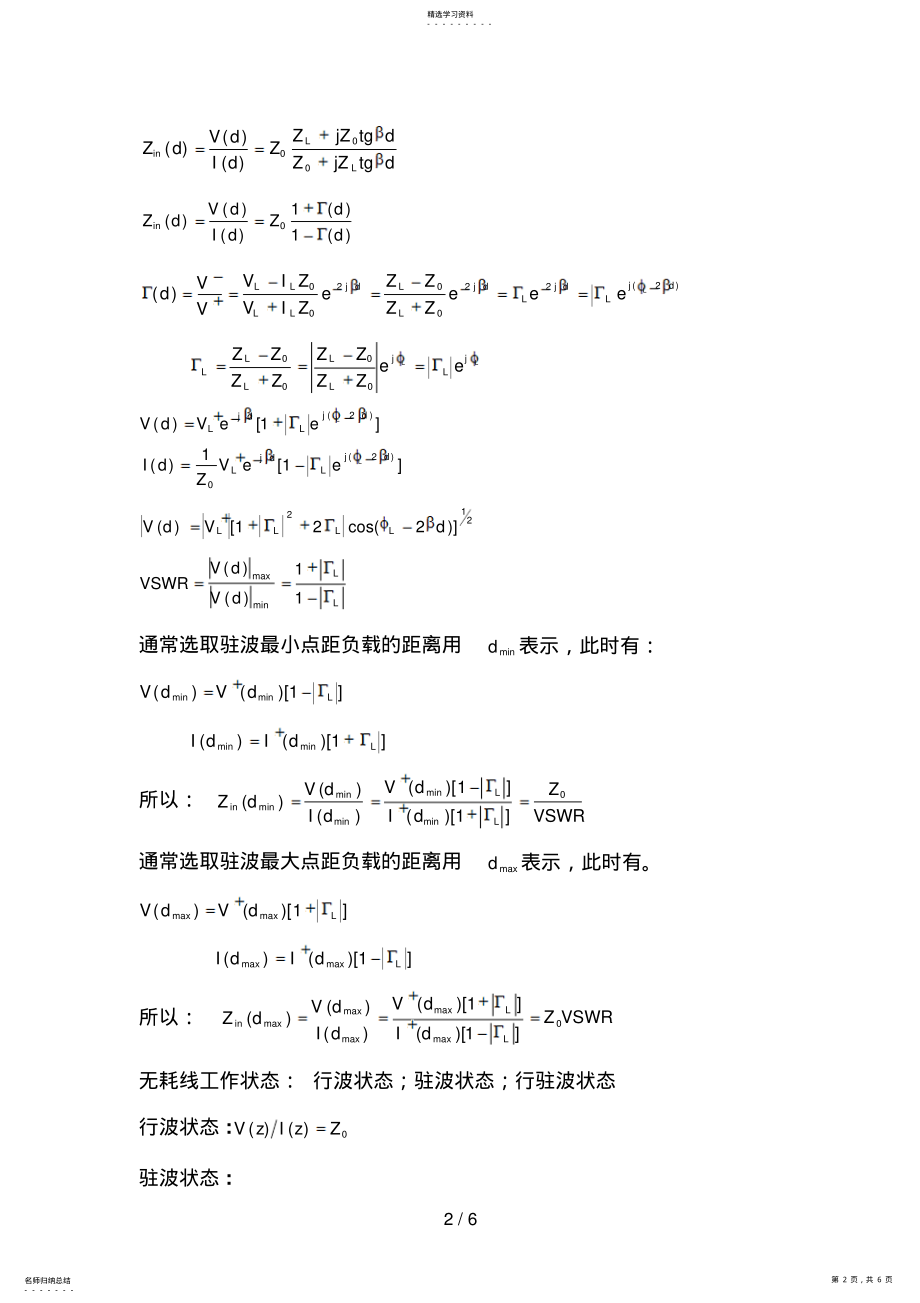 2022年微波复习提纲 .pdf_第2页