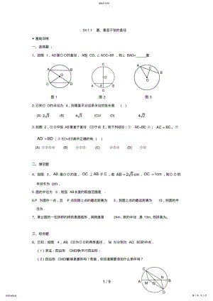 2022年数学：人教版九级上圆同步练习 .pdf