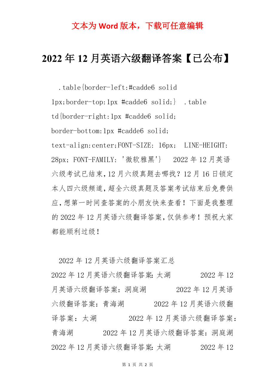 2022年12月英语六级翻译答案【已公布】.docx_第1页