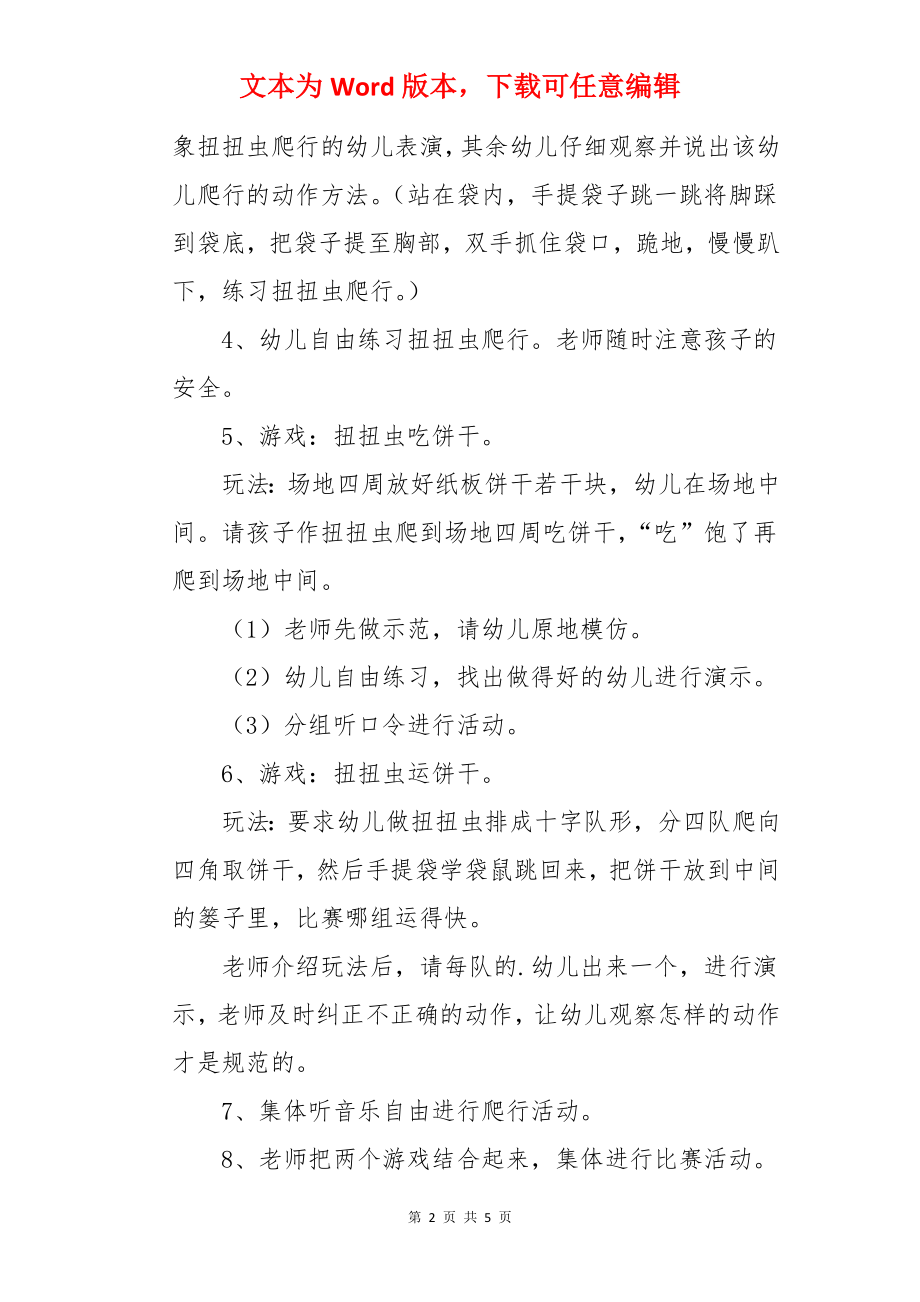 我是小虫子教案.docx_第2页