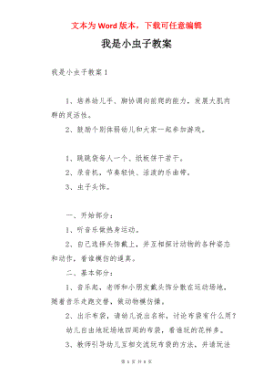 我是小虫子教案.docx