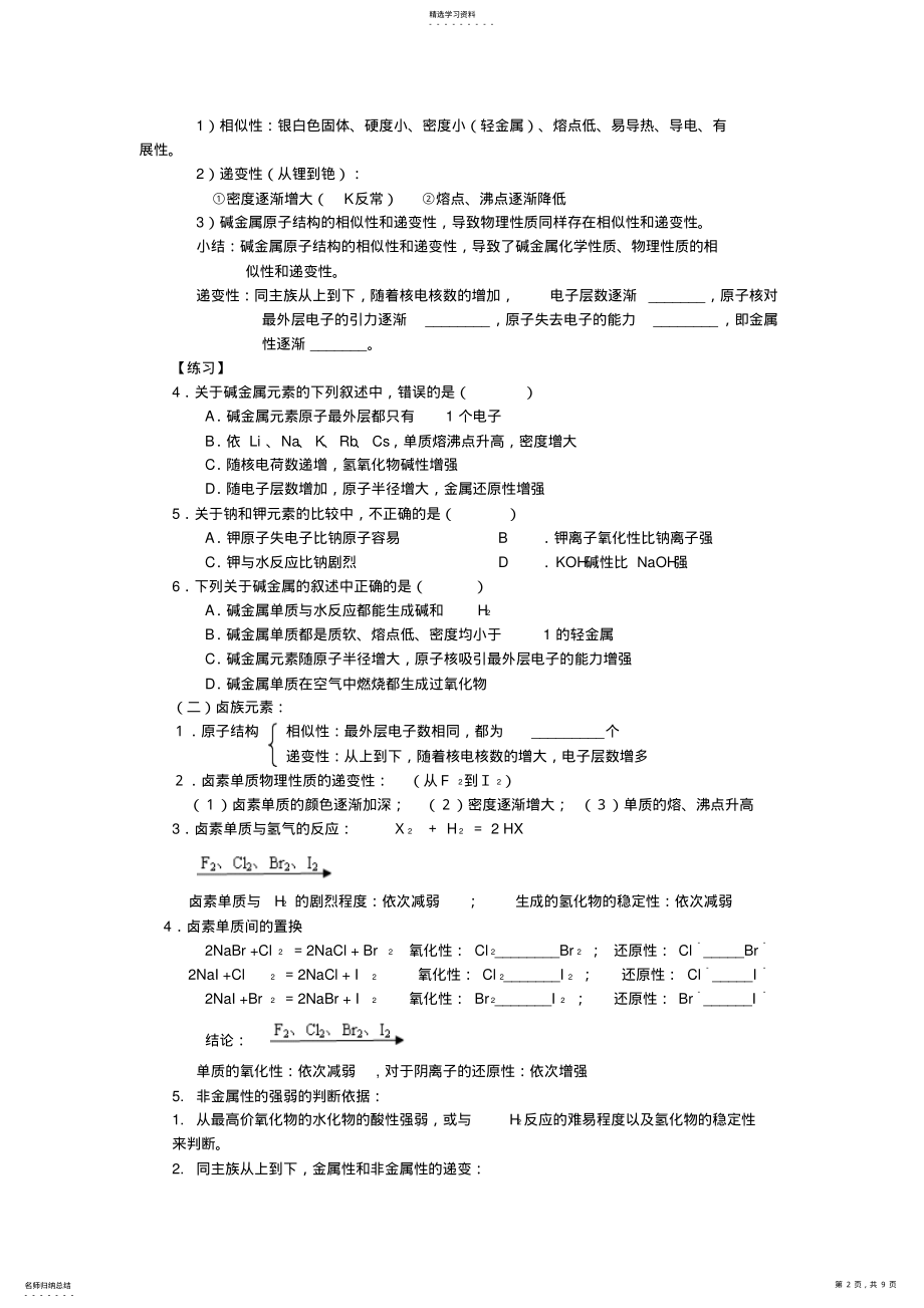 2022年必修2第一章物质结构元素周期律知识点归纳与针对性练习 .pdf_第2页