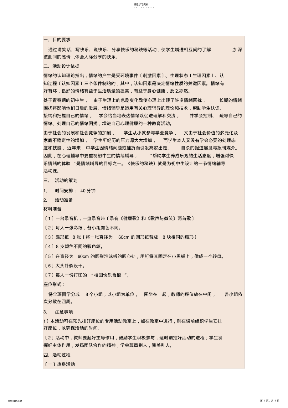 2022年快乐的秘密--心理课设计 .pdf_第1页