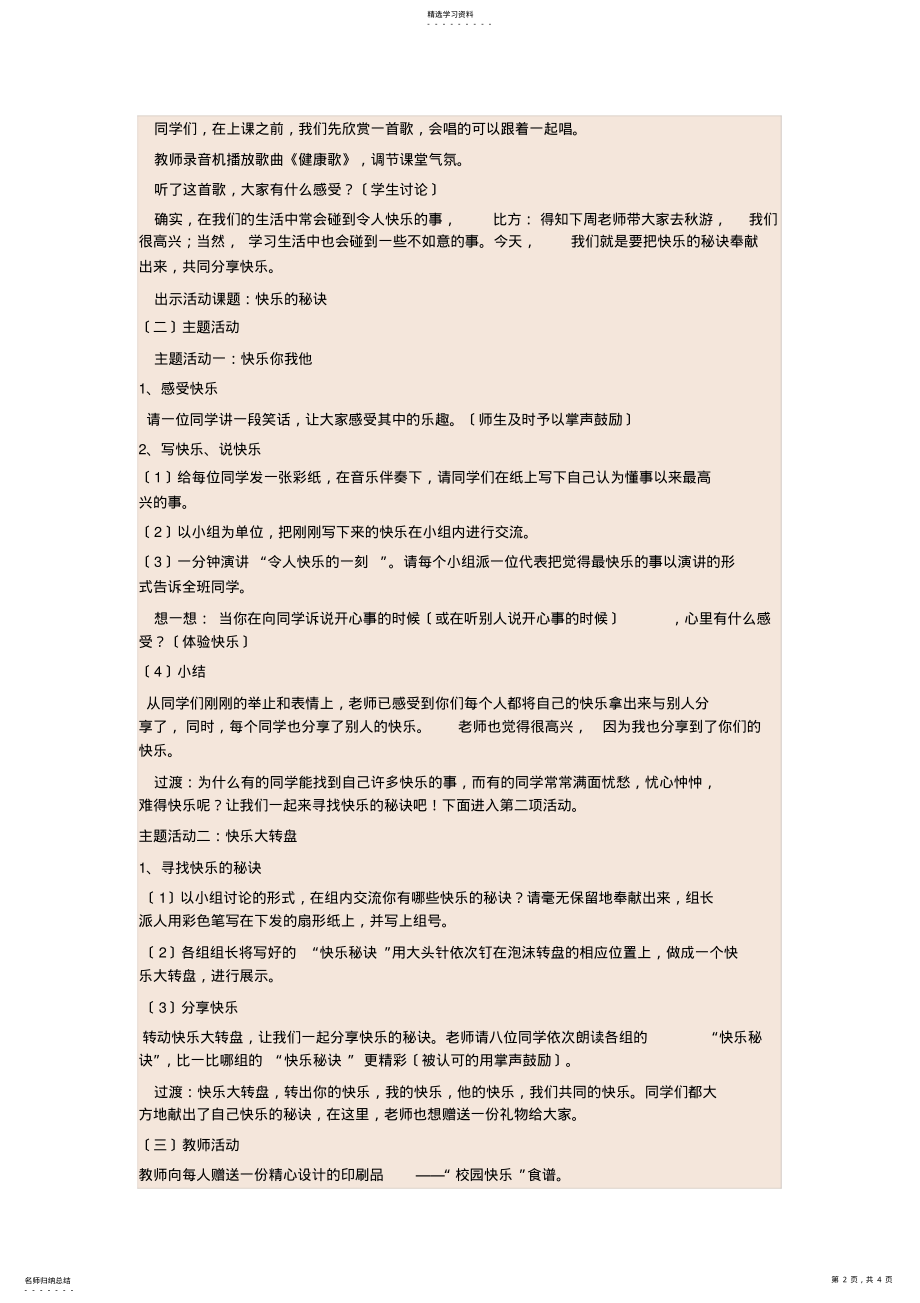 2022年快乐的秘密--心理课设计 .pdf_第2页