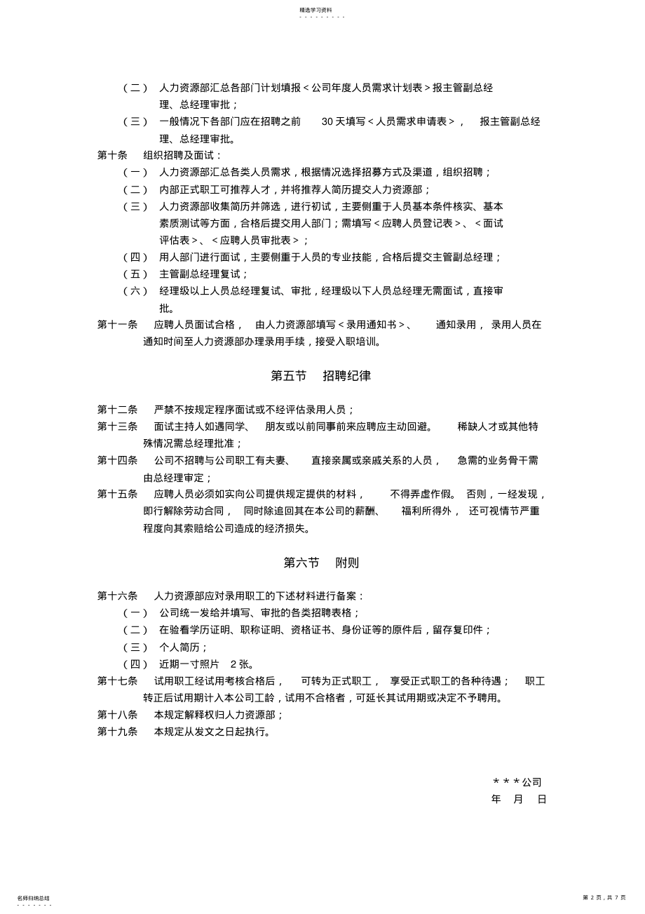 2022年房地产公司聘用管理制度 .pdf_第2页