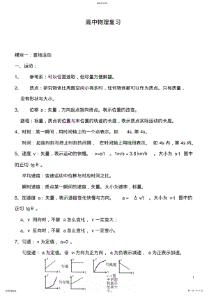 2022年高中物理知识点.马老师汇总 .pdf