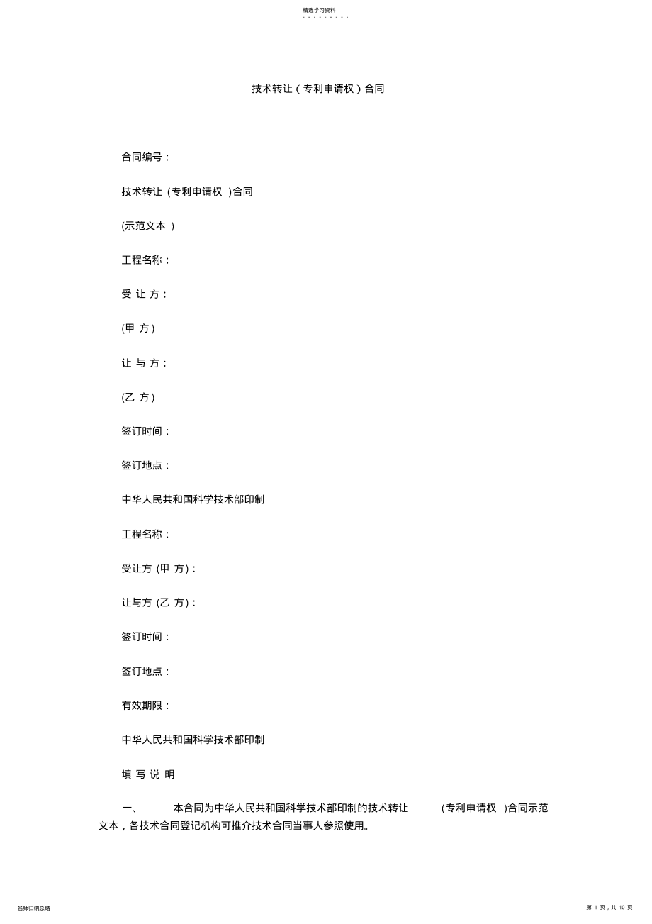 2022年技术转让合同 .pdf_第1页